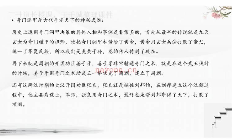 龙虎山三升道长《奇门改运》 141页.PDF电子版