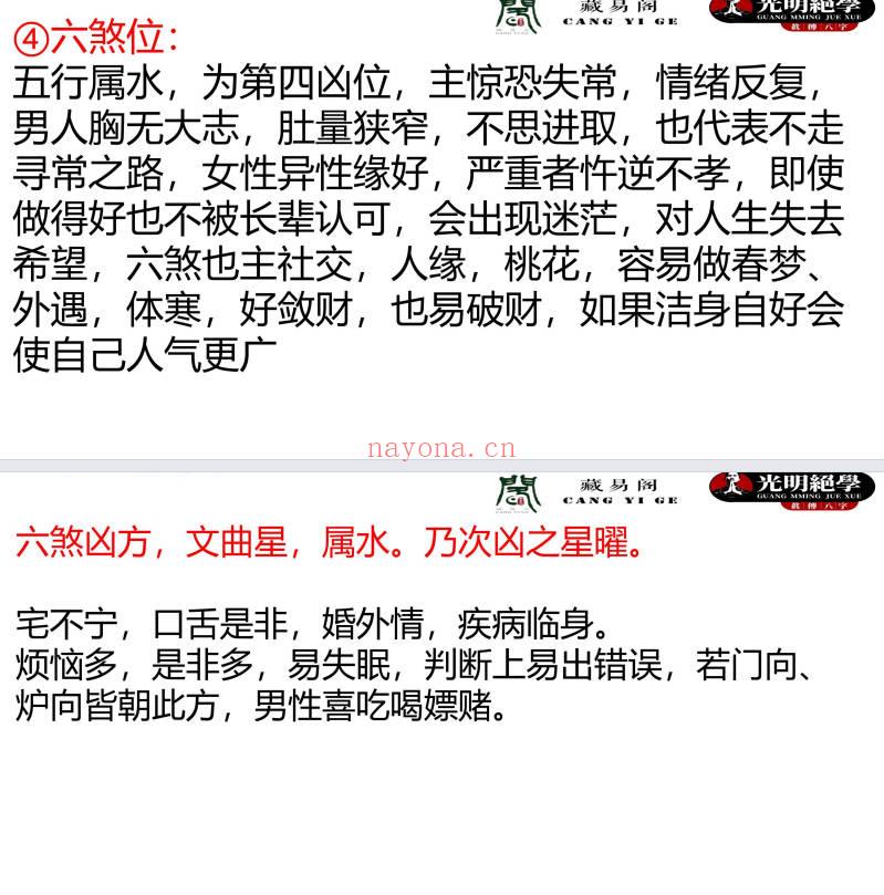 夏光明团队李晋宇《阳宅风水砂水吉凶布局》课件167页 .pdf 电子版