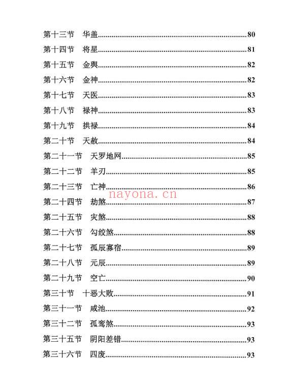 《择日精讲课》开业 动土 搬家 嫁娶 埋葬 352页.PDF电子版