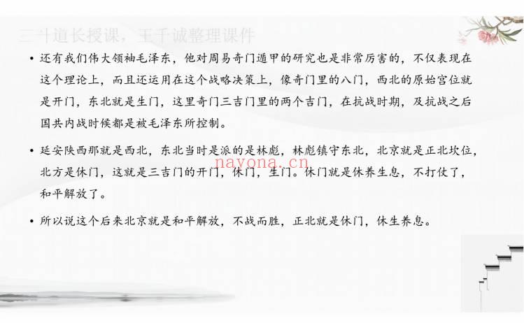 龙虎山三升道长《奇门改运》 141页.PDF电子版