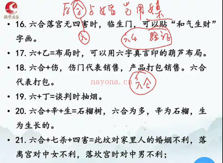 路阳老师《阴盘奇门遁甲实战班》教学视频44集+课件91本