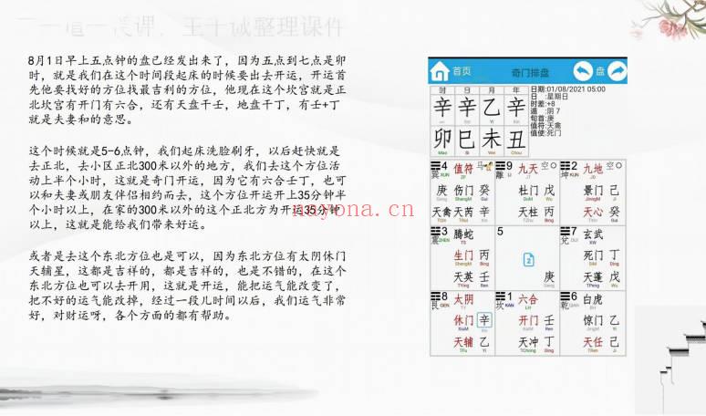 龙虎山三升道长《奇门改运》 141页.PDF电子版