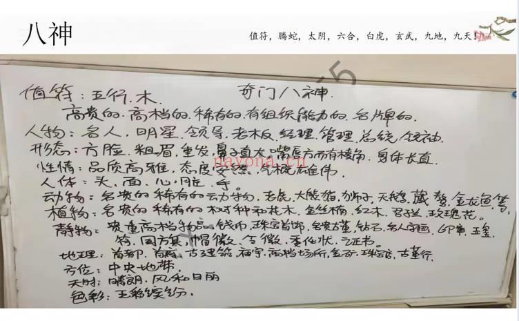 龙虎山三升道长《奇门改运》 141页.PDF电子版
