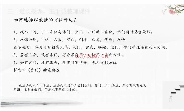 龙虎山三升道长《奇门改运》 141页.PDF电子版