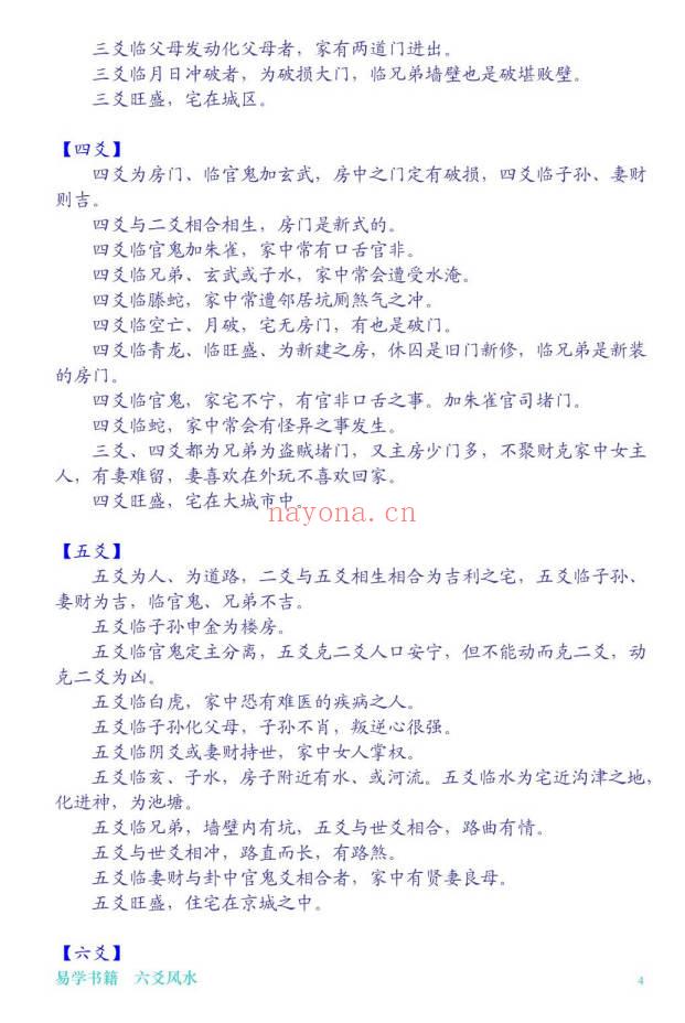 《私藏六爻风水精编资料》50页.PDF电子版