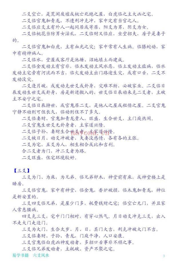 《私藏六爻风水精编资料》50页.PDF电子版