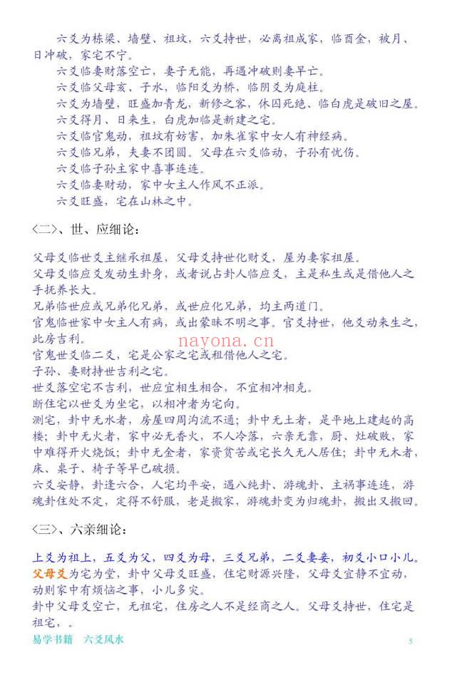 《私藏六爻风水精编资料》50页.PDF电子版
