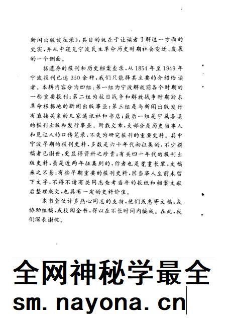 1993-宁波文史资料 第14辑 宁波新闻出版谈往录.pdf电子版_浙江省志插图2 1993-宁波文史资料 第14辑 宁波新闻出版谈往录.pdf电子版_浙江省志插图2