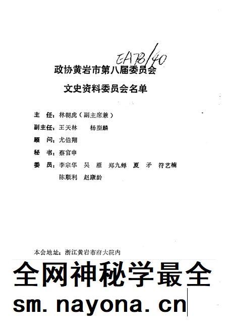 1992-黄岩文史资料 第15期.pdf电子版_浙江省志插图2 1992-黄岩文史资料 第15期.pdf电子版_浙江省志插图2