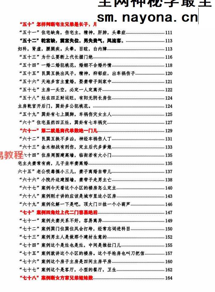 无风道-《象法一宅断》核心断宅的方法与步骤 171页;完稿.pdf