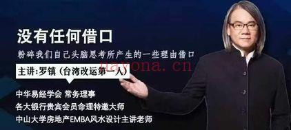 罗镇《紫微斗数研修弟子班+第12期案例分享》视频课44集