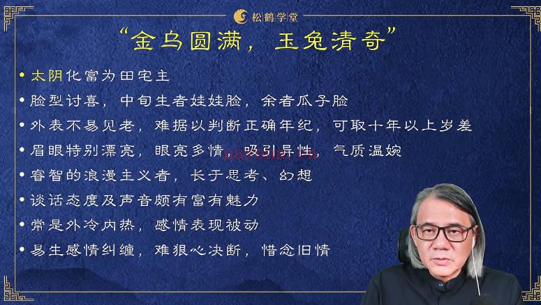 罗镇《紫微斗数研修弟子班+第12期案例分享》视频课44集