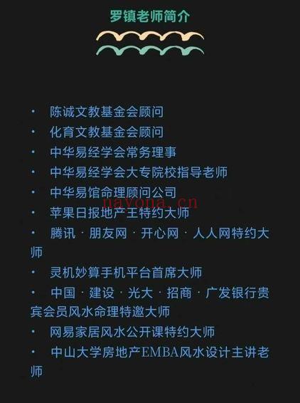 罗镇《紫微斗数研修弟子班+第12期案例分享》视频课44集