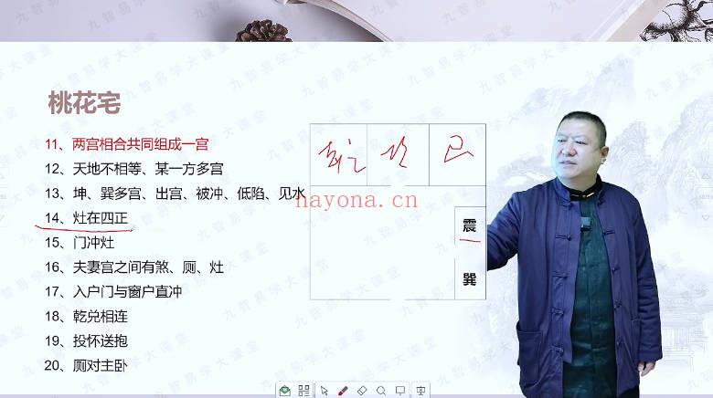 王九智《一宅断弟子班》学视频23集