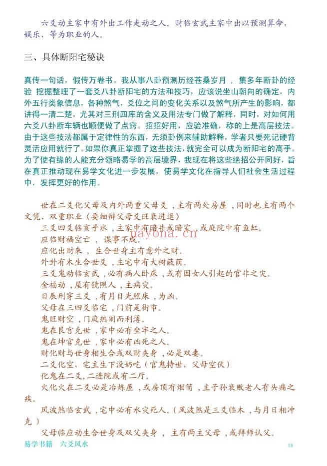 《私藏六爻风水精编资料》50页.PDF电子版