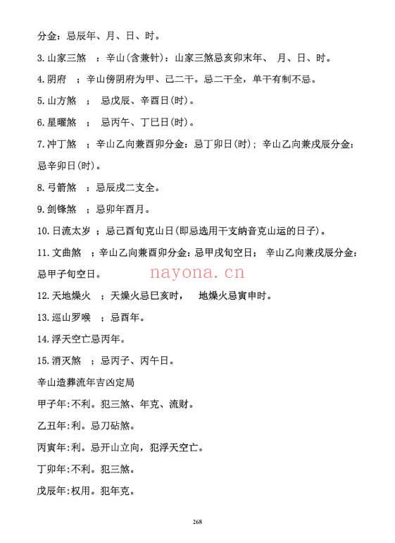 《择日精讲课》开业 动土 搬家 嫁娶 埋葬 352页.PDF电子版