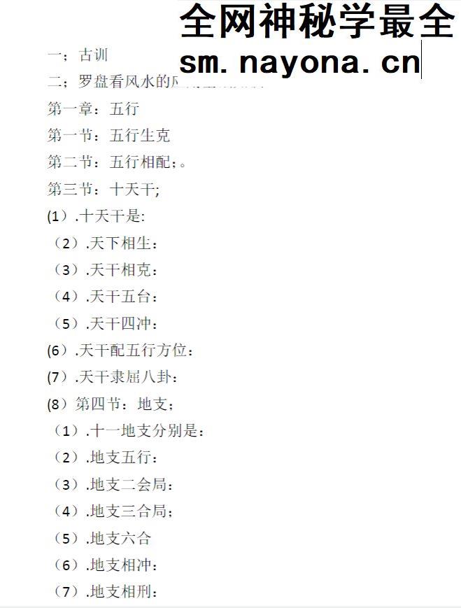 天星风水第十代密传弟子‼《天星龙穴,受教版+天星风水砂法》‼2本内部教学教材