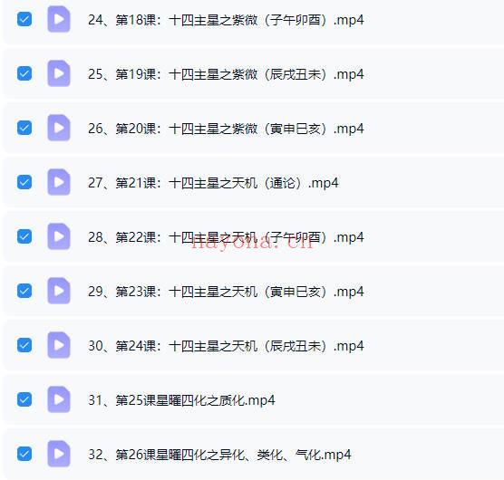 罗镇《紫微斗数研修弟子班+第12期案例分享》视频课44集