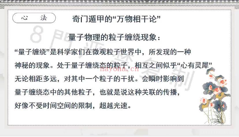凌依宸《第六期道家阴盘奇门遁甲预测班》视频课16集