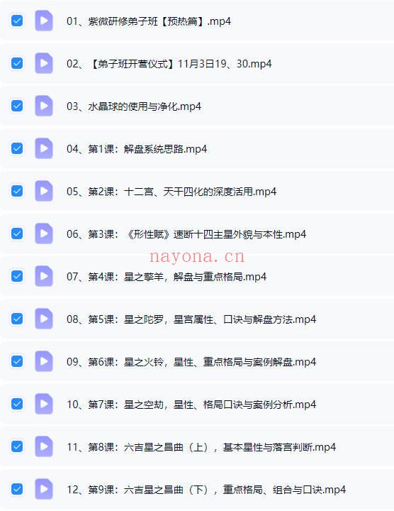 罗镇《紫微斗数研修弟子班+第12期案例分享》视频课44集