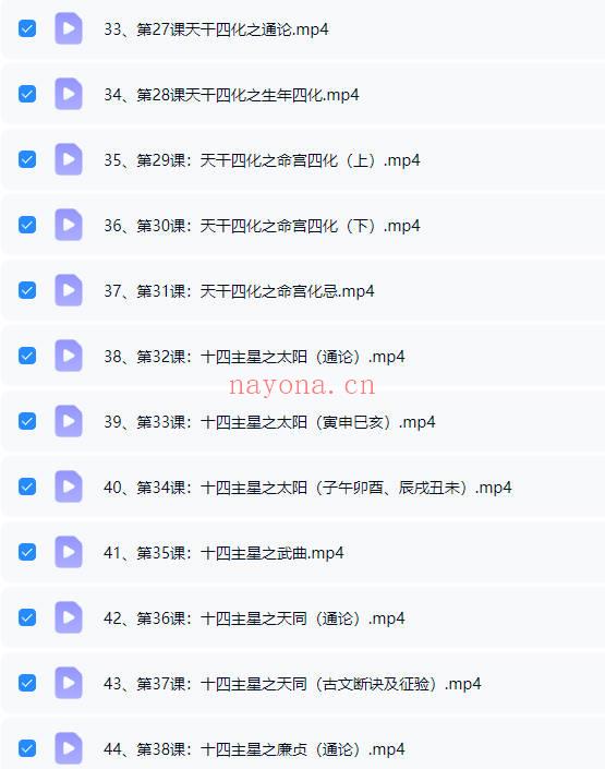 罗镇《紫微斗数研修弟子班+第12期案例分享》视频课44集