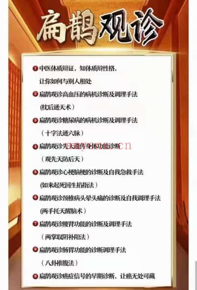 御珍堂王猛老师《扁鹊观诊》视频9集