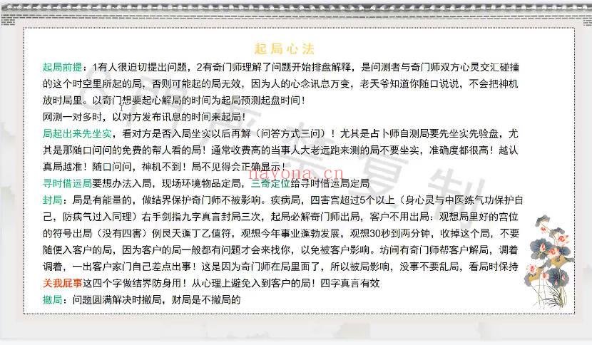 凌依宸《第六期道家阴盘奇门遁甲预测班》视频课16集