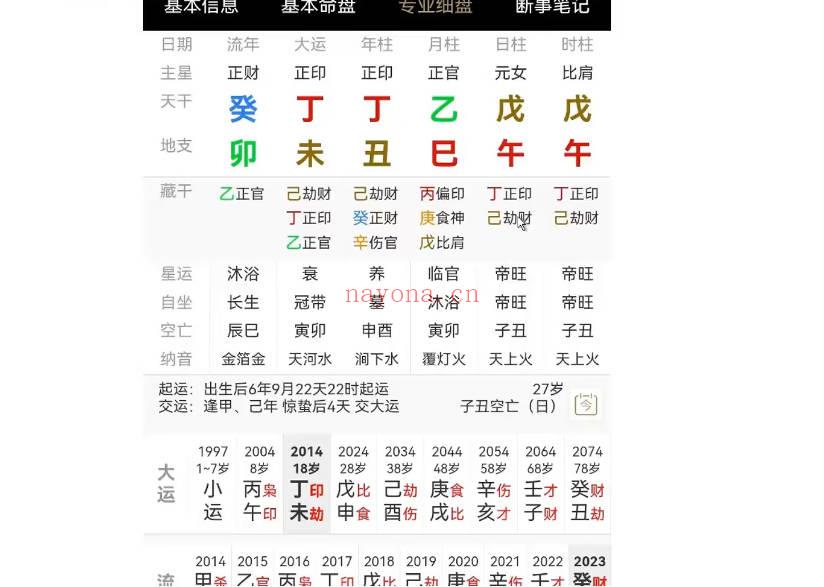至印道长《命理正宗通解》教学视频11集