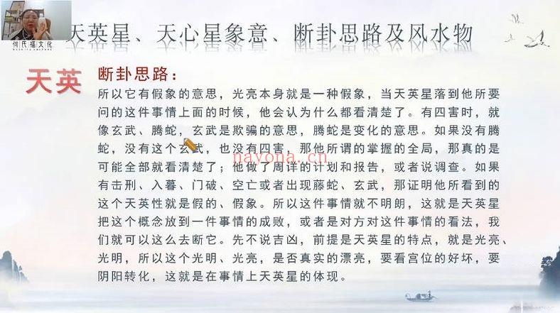 何泳慧《奇门遁甲全阶》教学视频47集