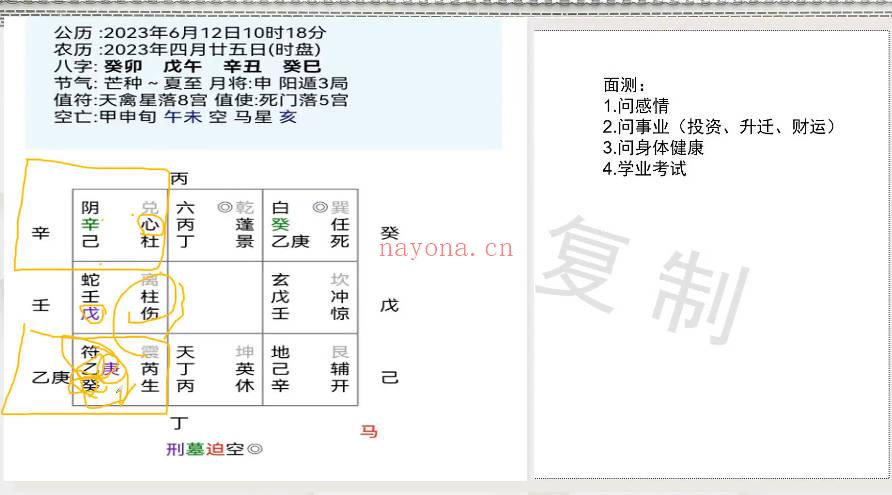 凌依宸《第六期道家阴盘奇门遁甲预测班》视频课16集