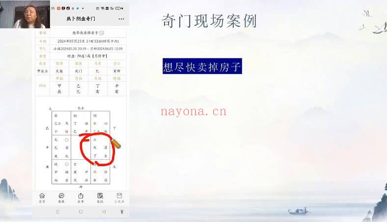 何泳慧《奇门遁甲全阶》教学视频47集