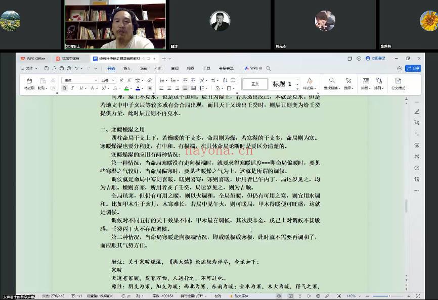 至印道长《命理正宗通解》教学视频11集