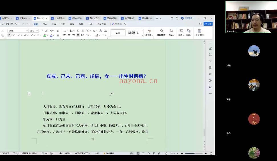 至印道长《命理正宗通解》教学视频11集