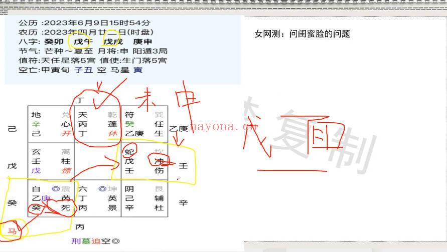 凌依宸《第六期道家阴盘奇门遁甲预测班》视频课16集
