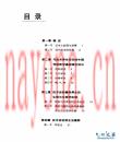 武术运动养生法 尚济，刘光陆着