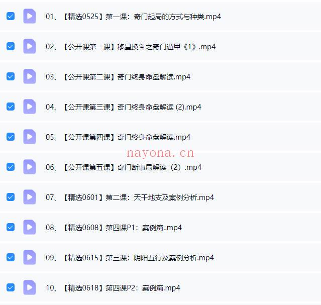 何泳慧《奇门遁甲全阶》教学视频47集