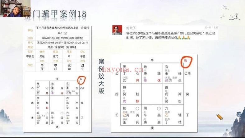 何泳慧《奇门遁甲全阶》教学视频47集