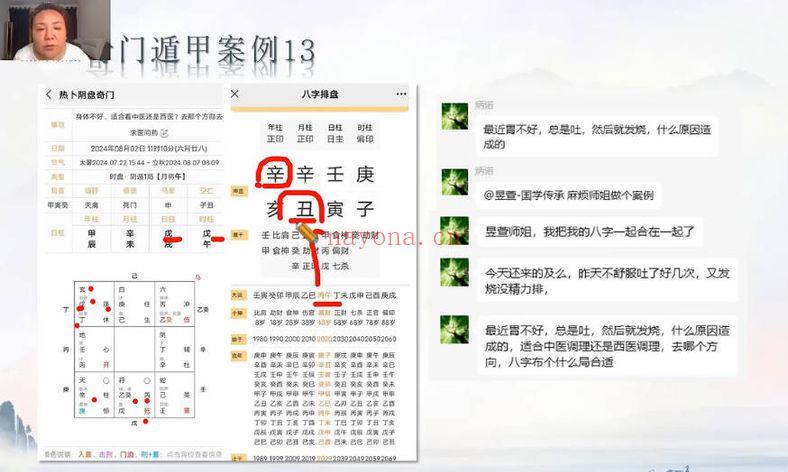 何泳慧《奇门遁甲全阶》教学视频47集