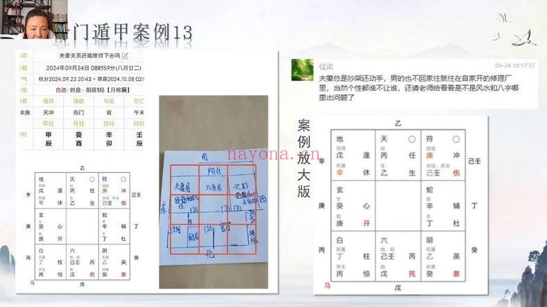 何泳慧《奇门遁甲全阶》教学视频47集