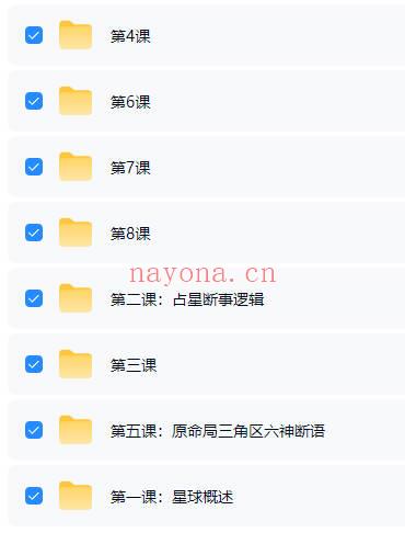 星球力量《占星断事逻辑讲解及原局中的干日地支关系讲解》八字占星 音频课合集