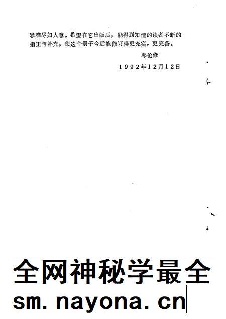 1992-苍南文史资料  第7辑  大刀会始末.pdf电子版_浙江省志插图2