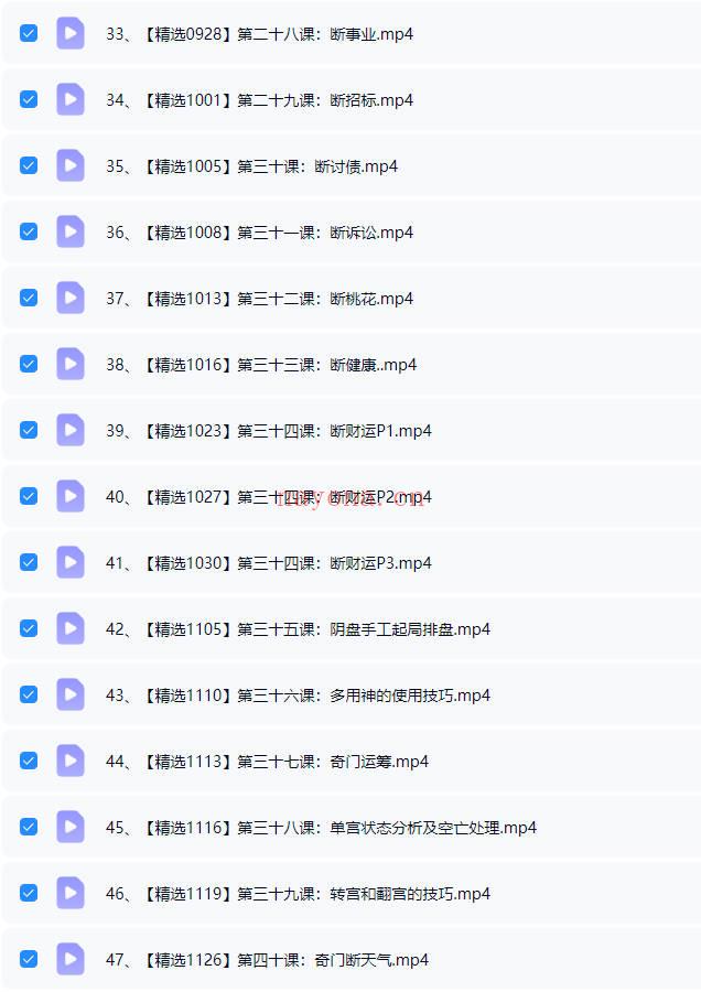 何泳慧《奇门遁甲全阶》教学视频47集