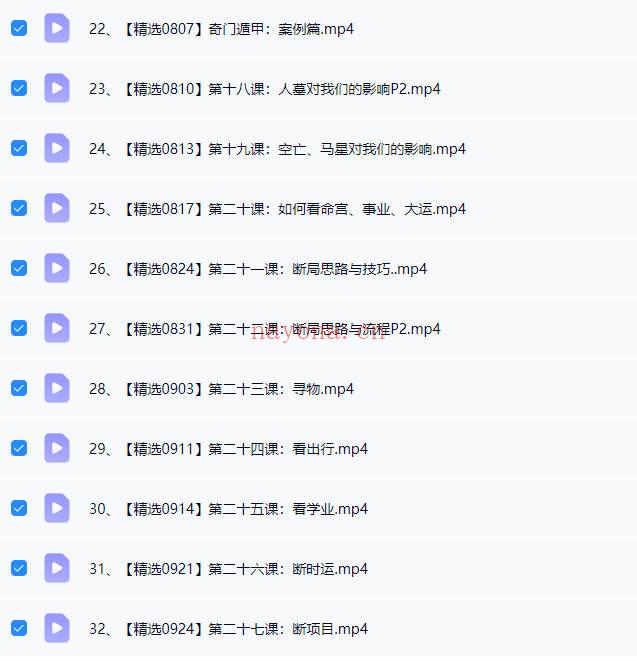 何泳慧《奇门遁甲全阶》教学视频47集