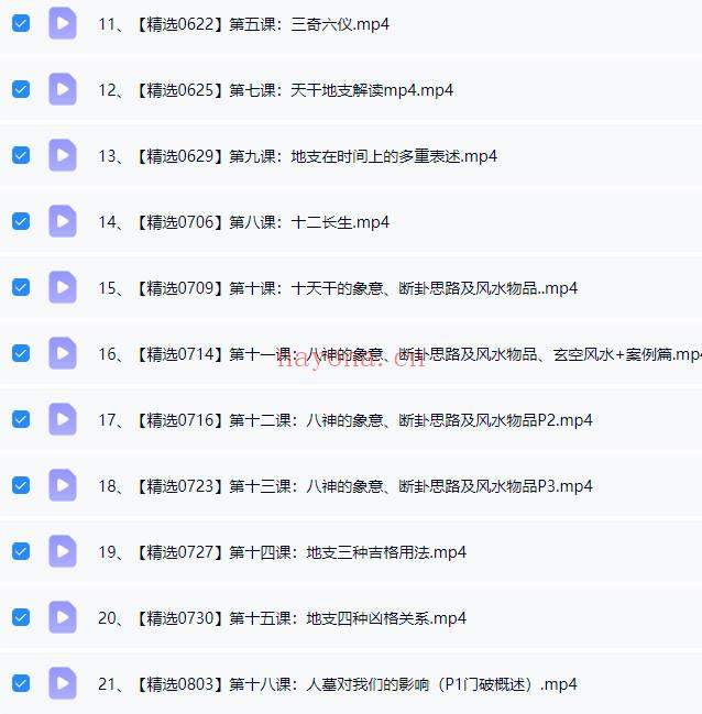 何泳慧《奇门遁甲全阶》教学视频47集