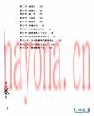 武术运动养生法 尚济，刘光陆着