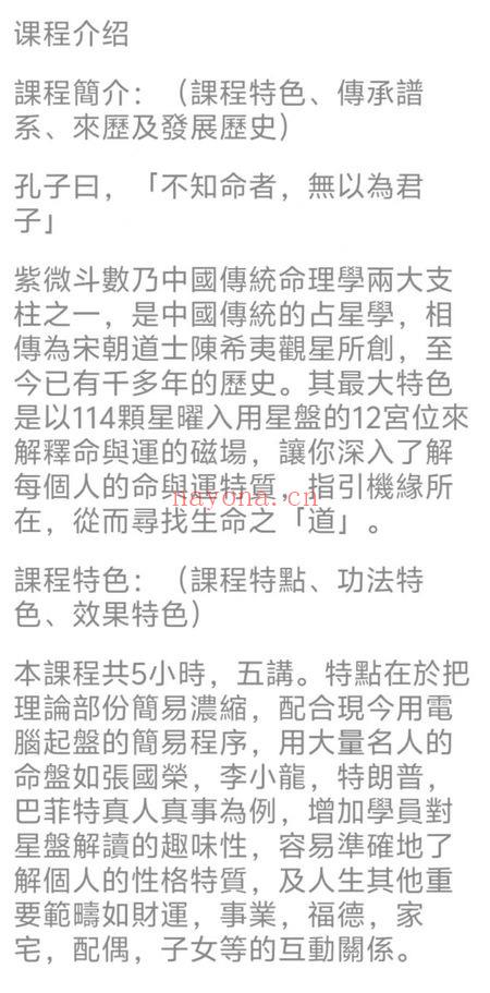 香港大师张骏曜《细解紫微斗数》视频课5集