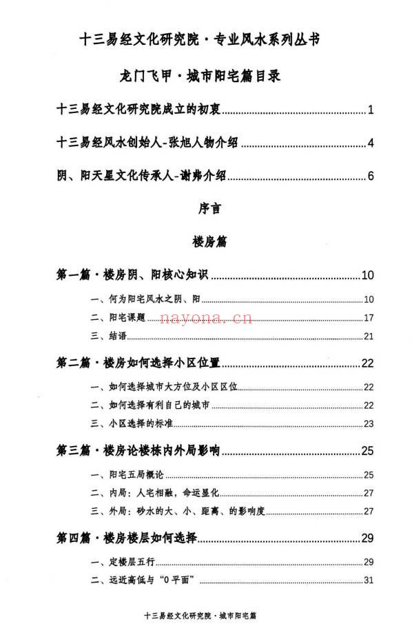张旭 龙门飞甲《城市阳宅篇》224页.PDF电子版