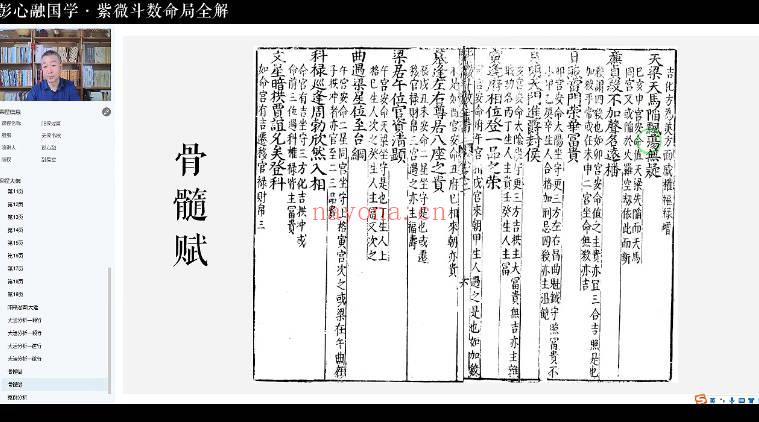 彭心融《紫微斗数命局视频全解》视频课151集