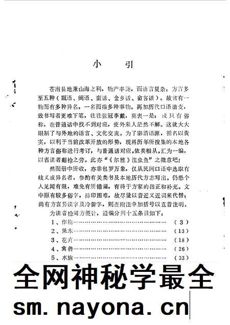 1992-苍南文史资料 第9辑 苍南名物考.pdf电子版_浙江省志插图4 1992-苍南文史资料 第9辑 苍南名物考.pdf电子版_浙江省志插图4
