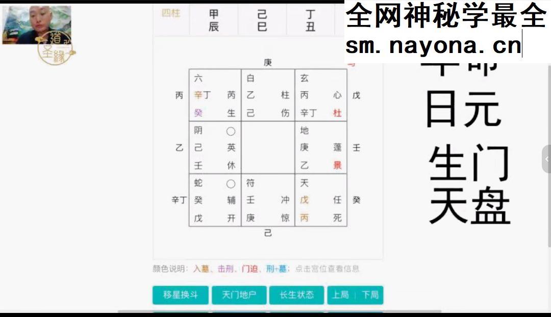 道源老师2025年奇门至尊班催桃花斩桃花婚姻和合局 视频31集